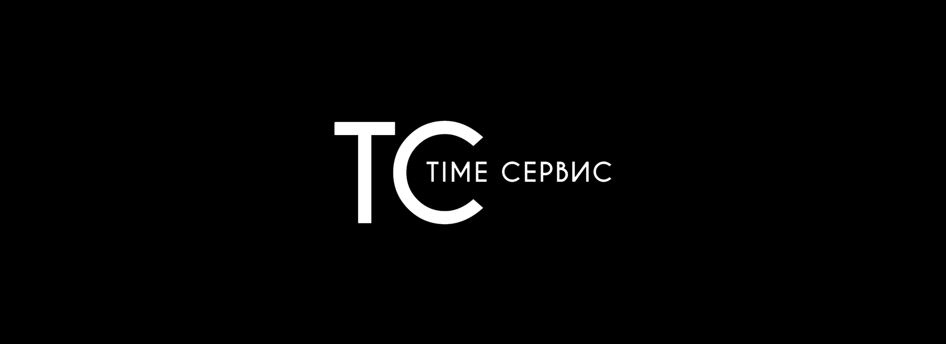 Логотип компании - Time СЕРВИС
