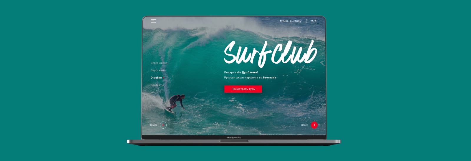 Website concept for surf school