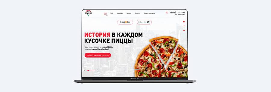 Сайт пиццерии Sbarro