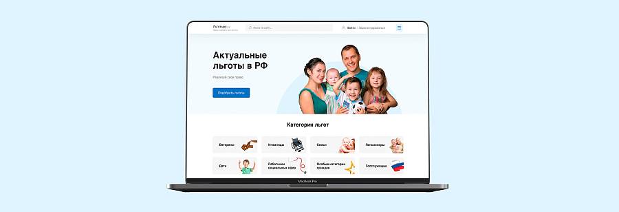 Сайт-портал "под ключ" - Льготы.ру